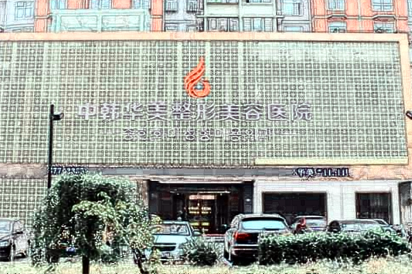 保定華美去眼袋價(jià)目表(價(jià)格表)怎么樣