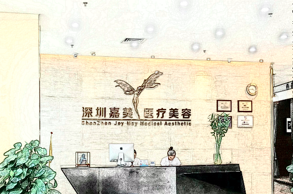 深圳嘉美吸脂怎么樣_2024吸脂價(jià)目表