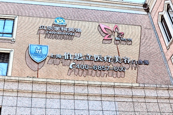 2024上海伯思立祛斑價(jià)目表_彩光祛斑好不好