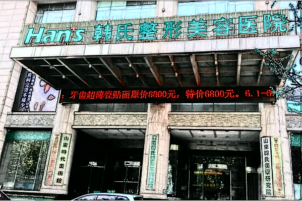 濟(jì)南溶脂瘦背整形醫(yī)院排名_2024溶脂瘦背價目表