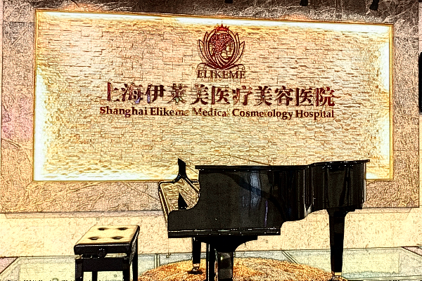 2024煙臺(tái)洛神植發(fā)價(jià)目表(價(jià)格表)怎么樣