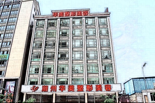 潮州開眼角醫(yī)院哪里好?開眼角醫(yī)院排行榜