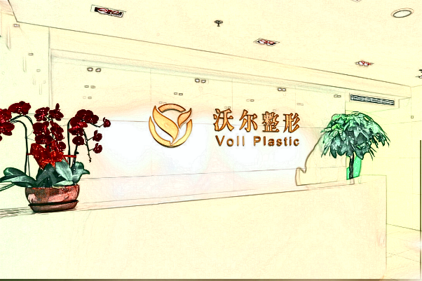 2024北京沃爾整形醫(yī)院鼻子做的好不好_附醫(yī)生名單