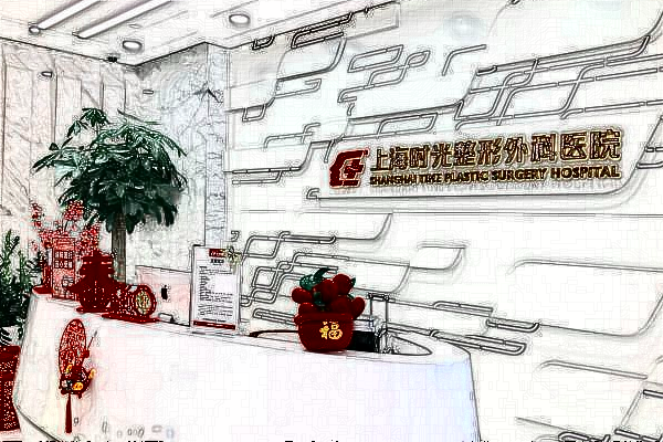 2024上海時(shí)光整形醫(yī)院脂肪填充隆胸怎么樣【脂肪填充隆胸案例】