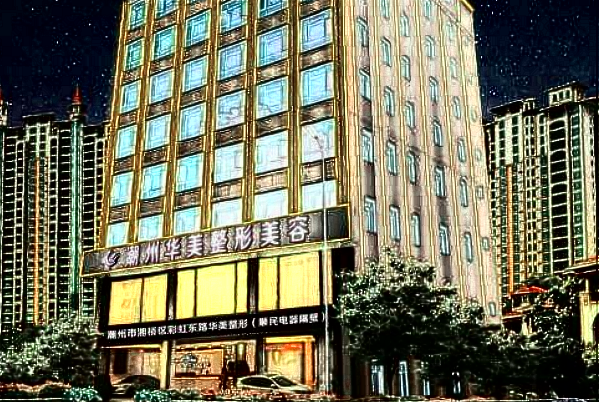 潮州華美豐唇價格表_怎么樣