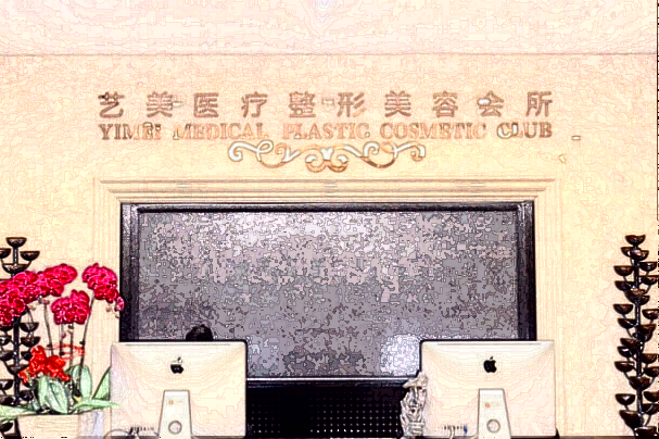 北京藝美自體脂肪豐臥蠶怎么樣【附自體脂肪豐臥蠶案例】