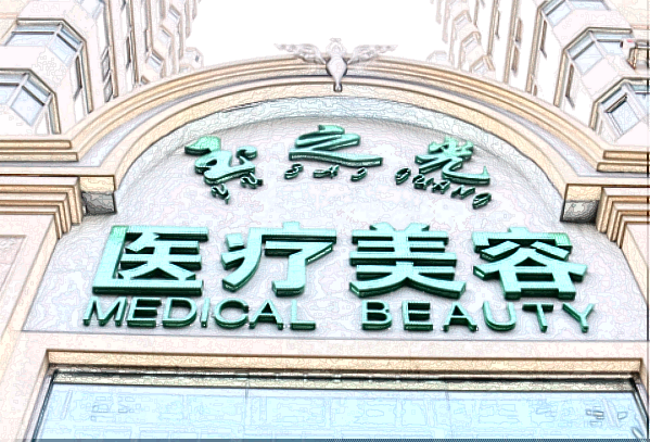 北京潤美玉之光開眼角怎么樣【附開眼角案例】