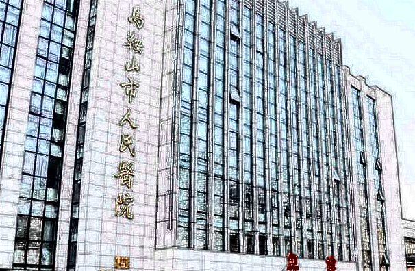 馬鋼醫(yī)院口腔科怎么樣?牙齒矯正收費價格怎么樣