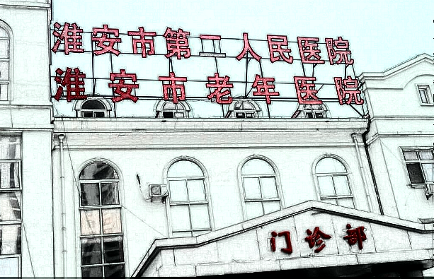 淮安二院去疤痕怎么樣?去疤痕整形價(jià)格