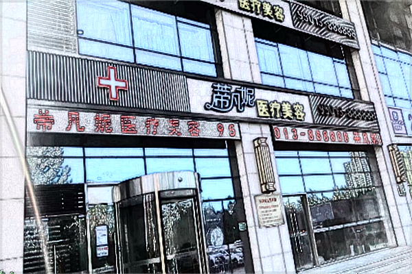 北京蒂凡妮植發(fā)做的怎么樣?植發(fā)整形價(jià)位表