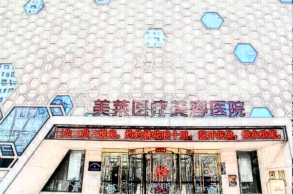 常州美萊隆胸價目表(價格表)怎么樣