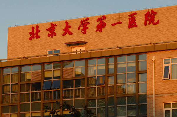 北京大學第一醫(yī)院祛斑多少錢_祛斑后注意事項有哪些