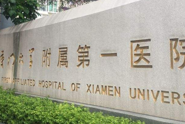 2024廈門市第一醫(yī)院口腔科收費(fèi)價(jià)格表(價(jià)目表)一覽