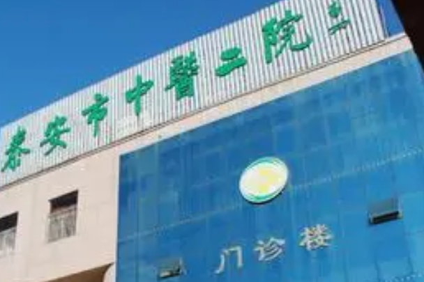 泰安市中醫(yī)二院種植牙好不好?2024種植牙價格一覽