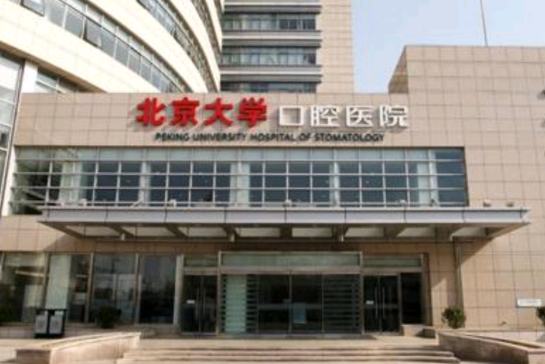 北大口腔醫(yī)院鑲滿口牙多少錢_鑲滿口牙需要把牙都拔掉嗎