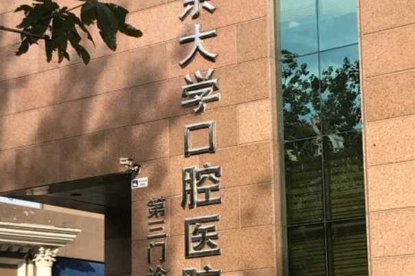 北大口腔醫(yī)院植牙醫(yī)生名單_附植牙案例