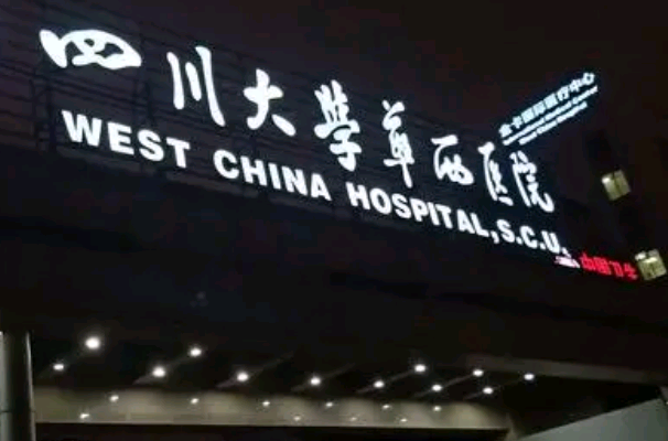 成都華西醫(yī)院吸脂減肥價格一覽表