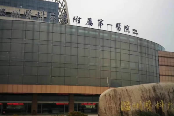 溫州醫(yī)學院附屬第一醫(yī)院祛斑怎么樣_大概需要多少錢