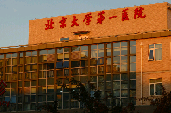 北京大學(xué)第一醫(yī)院洗紋身價目表(價格表)怎么樣