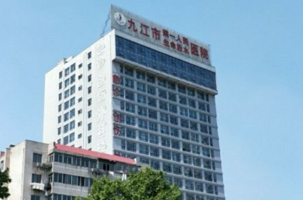 九江市第一醫(yī)院口腔科怎么樣?2024口腔科收費(fèi)價(jià)格多少