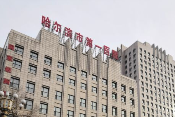 2024哈爾濱市第一醫(yī)院種植牙做的好不好_案例+價格