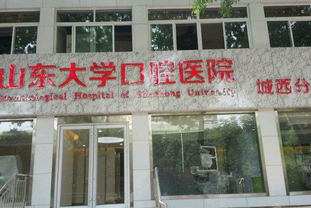 2024山東大學(xué)口腔醫(yī)院牙齒貼片價(jià)格?牙齒貼片的缺點(diǎn)危害