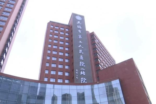 無錫市第二人民醫(yī)院激光脫毛做的好嗎_醫(yī)生推薦