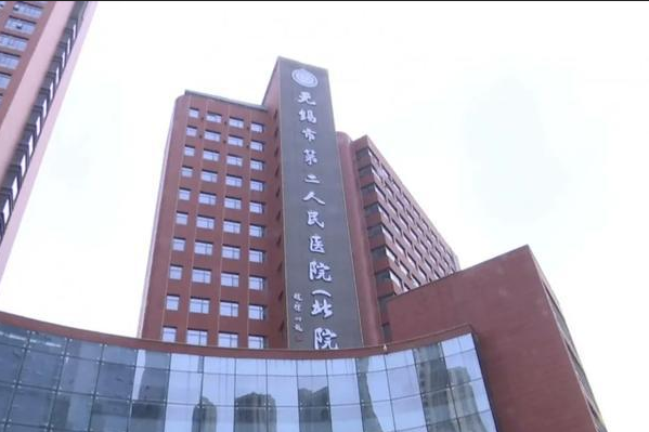 2024無(wú)錫市第二人民醫(yī)院祛斑價(jià)目表(價(jià)格表)怎么樣