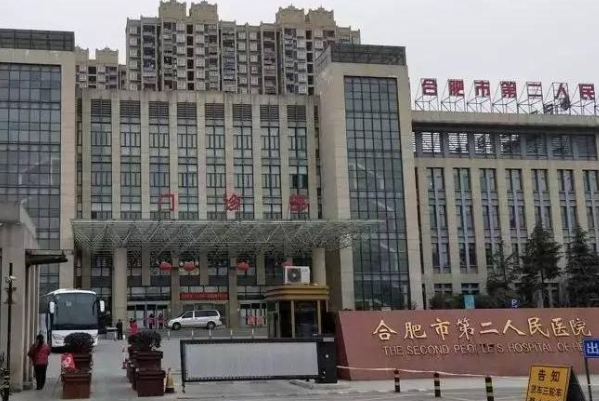 2024合肥市第二人民醫(yī)院整形科怎么樣_醫(yī)生技術好不好