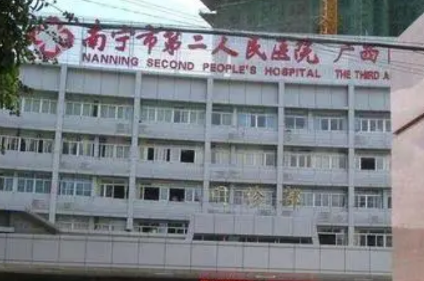 南寧市第二人民醫(yī)院口腔科怎么樣?2024口腔科醫(yī)生收費標準