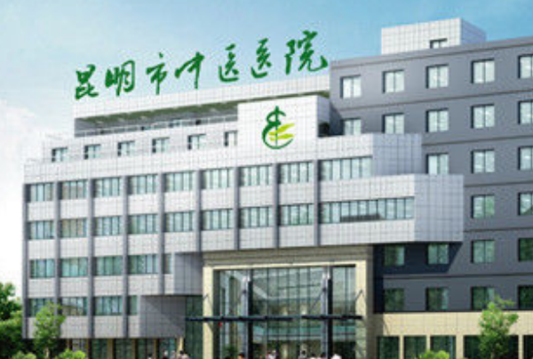 昆明中醫(yī)院牙科怎么樣?2024牙科收費價格?