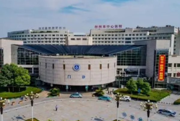 臺(tái)州醫(yī)院口腔科怎么樣_哪個(gè)醫(yī)生好