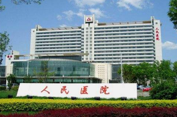 2024天津人民醫(yī)院激光祛斑怎么樣？案例價(jià)格一覽