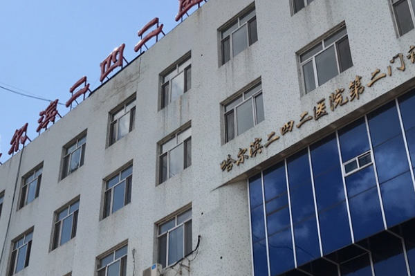 哈爾濱242醫(yī)院口腔科價目表(價格表)怎么樣