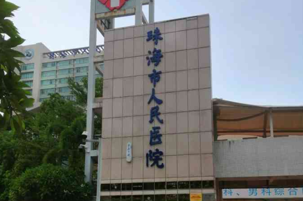 2024珠海市人民醫(yī)院拔牙多少錢一顆?拔牙的危害