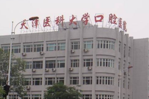 2024天津醫(yī)科大學(xué)口腔醫(yī)院全口牙矯正怎么樣_醫(yī)生排名_案例