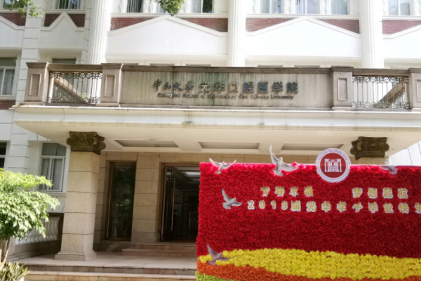 中山大學(xué)附屬口腔醫(yī)院口腔修復(fù)科治什么?可以補(bǔ)牙嗎?