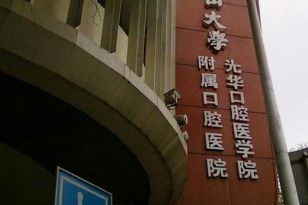 2024中山大學附屬口腔醫(yī)院洗牙收費標準?洗牙能讓牙變白?