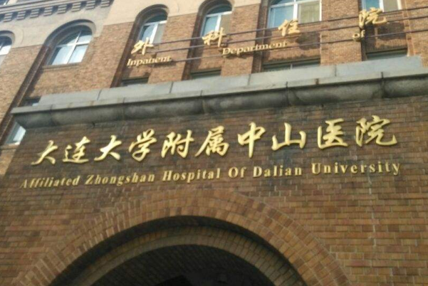 2024大連中山醫(yī)院全飛秒誰做的好_醫(yī)生介紹