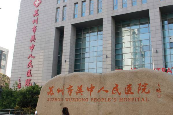 2024蘇州第四人民醫(yī)院牙齒種植做的好嗎？哪位醫(yī)生做的好