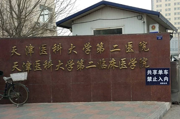2024天津醫(yī)科大學第二醫(yī)院口腔科口腔修復價格嘗鮮版_體驗日記分享