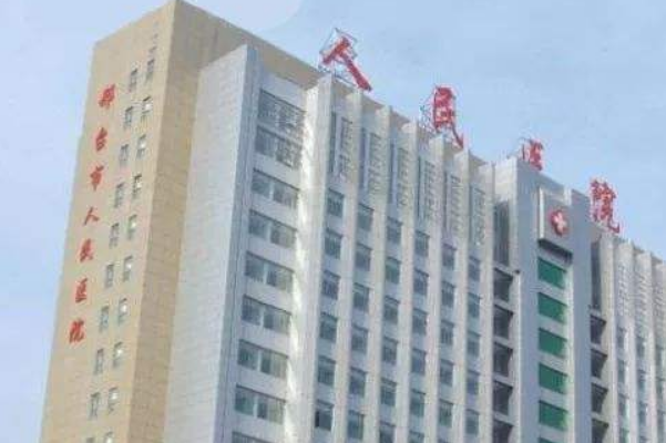 河北省人民醫(yī)院光子嫩膚M22費用多少_醫(yī)生名單