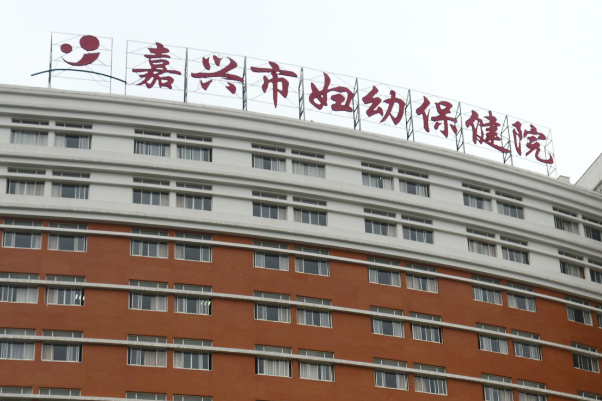 嘉興口腔科醫(yī)院排名前八名