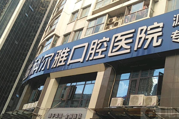 長沙口腔科醫(yī)院排名前九名