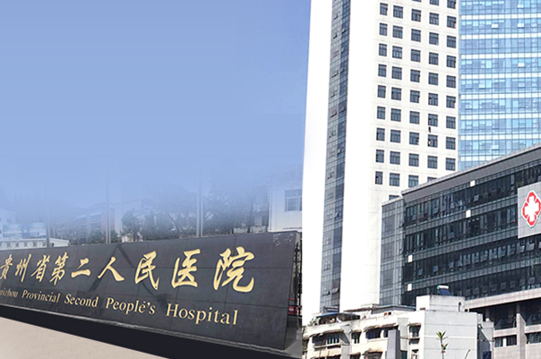 貴陽市第二人民醫(yī)院補(bǔ)牙貴嗎?2024補(bǔ)牙多少錢