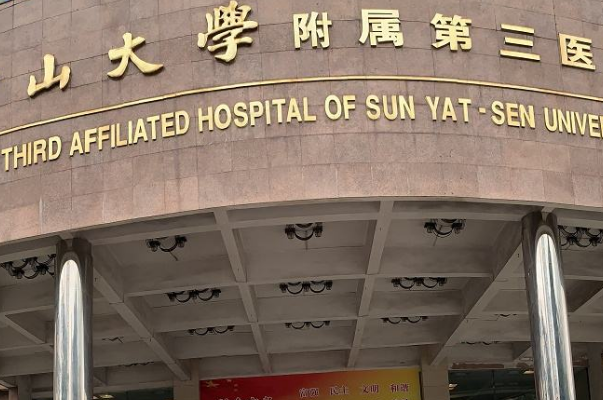 2024中山大學(xué)附屬第三醫(yī)院近視激光手術(shù)好嗎?近視激光手術(shù)價(jià)格