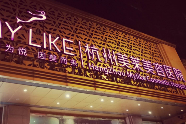 全國縮胸手術整形醫(yī)院排行榜十強