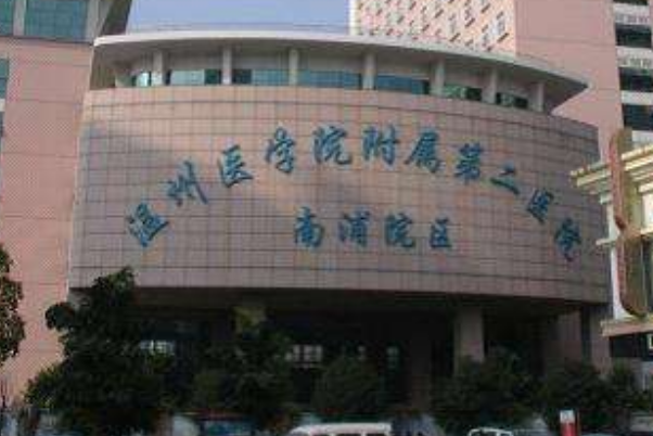 溫州醫(yī)學院附屬第二醫(yī)院口腔科補牙怎么樣_整形日記分享