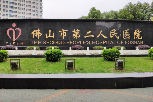 佛山市第二人民醫(yī)院牙科靠譜嗎?會(huì)不會(huì)有后遺癥