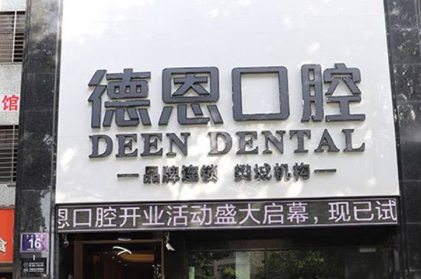 2024襄陽(yáng)新德恩口腔門診部隱形矯正怎么樣_誰(shuí)做得好